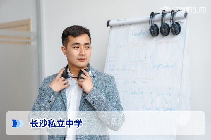 2026长沙私立中学排名：哪所复读与全日制高中值得选？