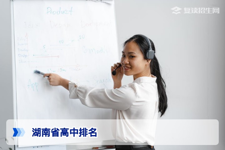 湖南省高中排名2026解读：复读生如何精准定位最优复读学校？