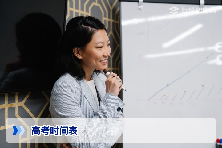 2026年高考时间表完整版：复读生必看关键时间节点与备考规划
