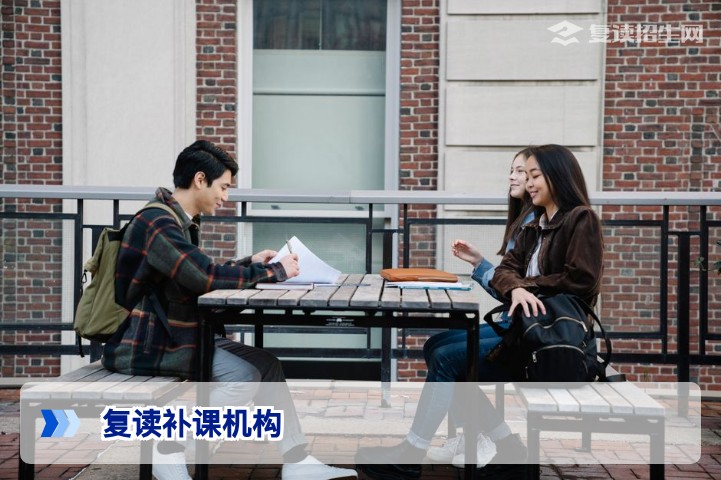2026年复读补课机构选择全攻略:资深专家教你避开五大陷阱,高效提分