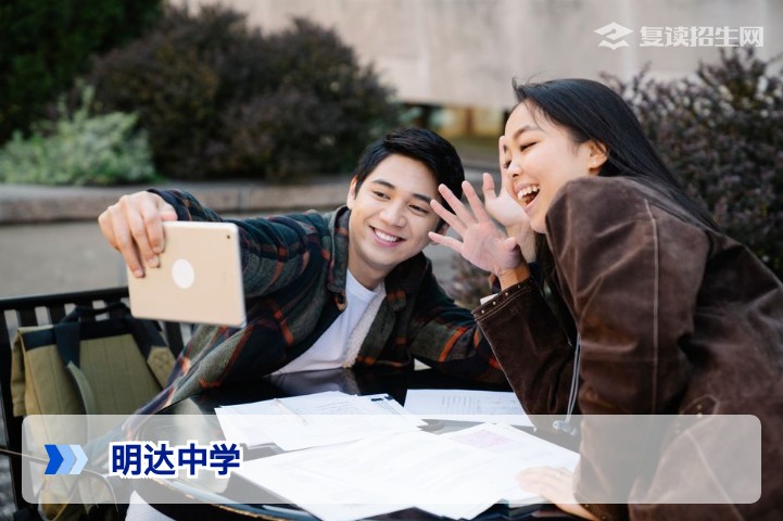 明达中学复读班2026年招生权威解读：提分策略、学费标准与录取要求全解析