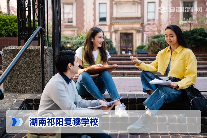 湖南祁阳复读学校全解析:2026届考生如何选择?