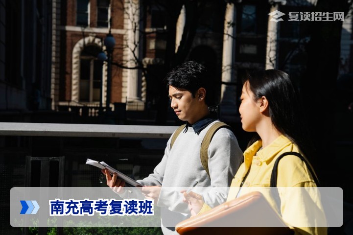南充高考复读班怎么选？2026届考生必看的实战指南