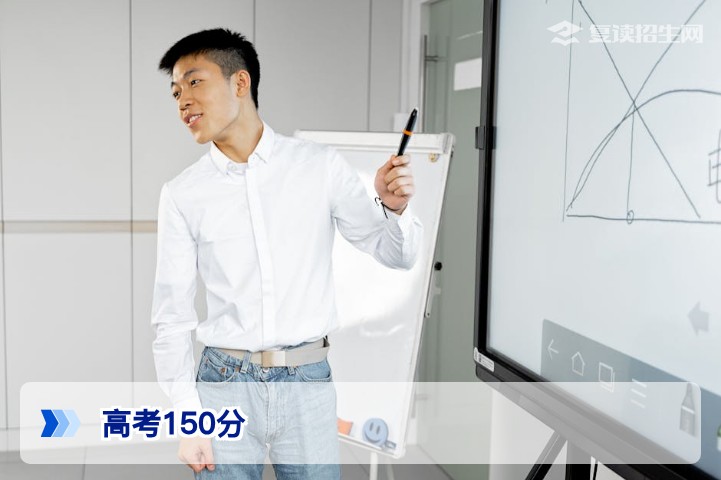 高考150分可以上什么学校?专科、预科与复读路线全解析