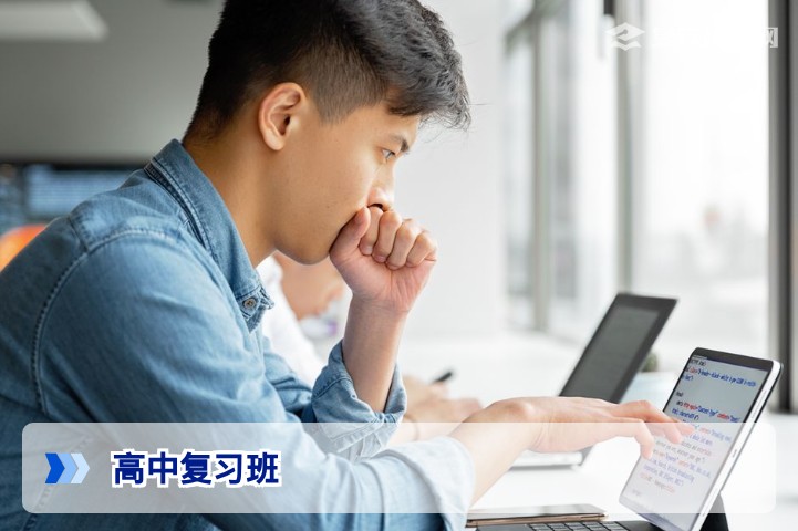 高中复习班全解析：2026年高考复读攻略与提分策略