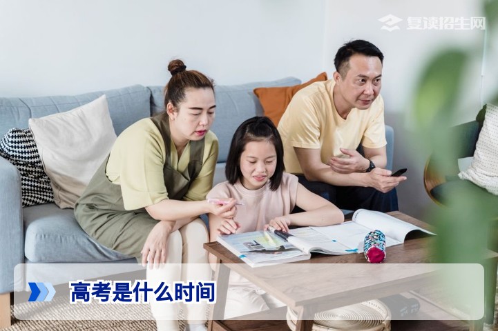 2026年高考时间安排:全国统一考试日程及复读生备考关键节点
