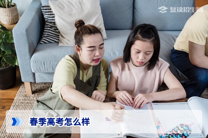 2026年春季高考怎么样?全面解析春考优势、劣势与复读生报考攻略