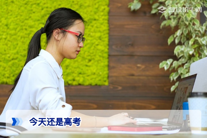 今天还是高考？2026年高考时间确认与复读规划指南