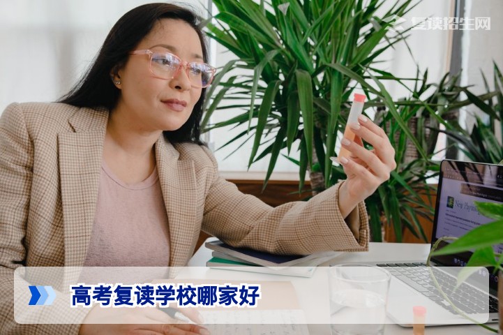 2026年高考复读学校哪家好？权威甄选指南与避坑策略