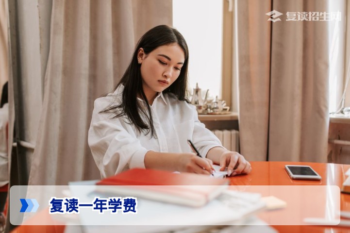 复读一年学费大概多少?2026年最新费用标准与省钱攻略