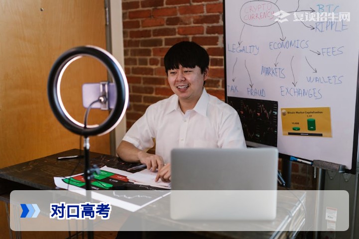 对口高考能上什么学校？2026年最新院校选择指南与录取潜规则