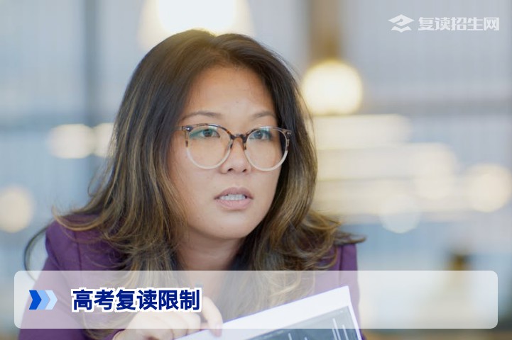 2026年高考复读限制全解析：哪些考生不能复读？