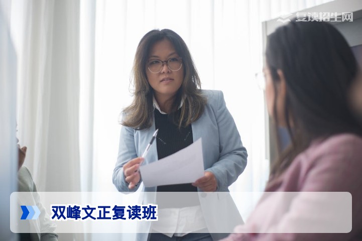 双峰文正复读班2026年招生全解析：提分效果、学费与升学率深度对比