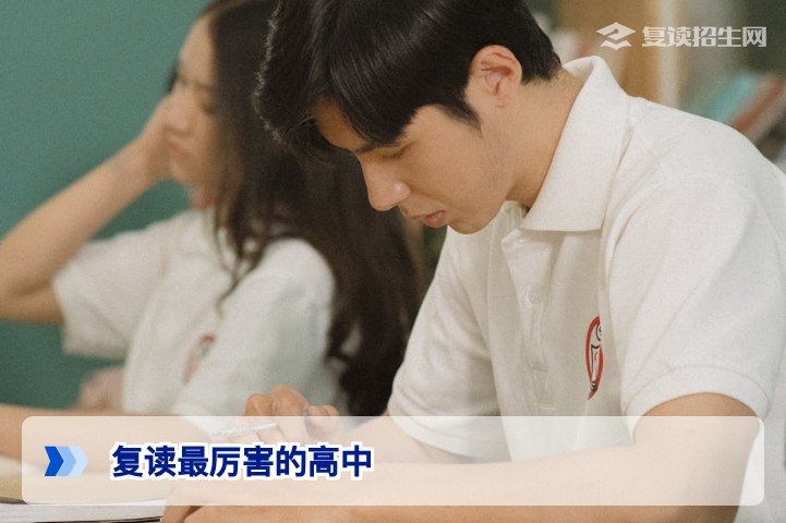 2026年复读最厉害的高中推荐：湖南高复学校实力榜与择校指南
