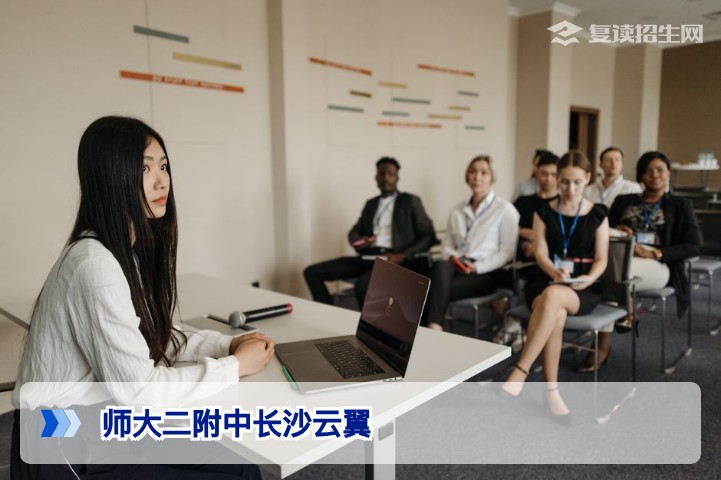 师大二附中长沙云翼复读学校深度解析：2026年招生政策与提分攻略