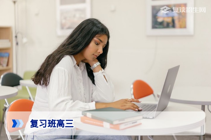 复习班高三——2026届高考复读提分策略与择校指南