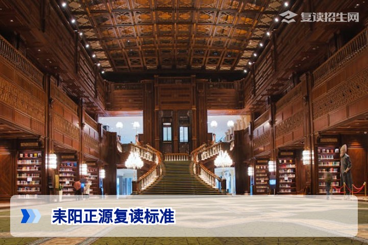 2026年耒阳正源复读标准全解析:招生条件、报名流程与提分保障