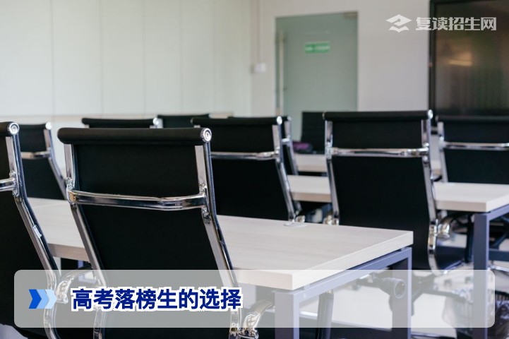 2026年高考落榜生的选择:复读、专科、留学、就业全路径分析