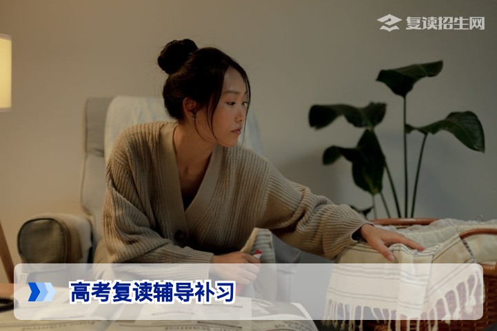 2026年高考复读辅导补习全攻略：如何选择机构实现高效提分？