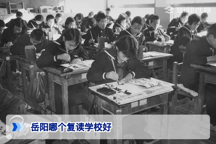 2026岳阳复读学校推荐:如何选择最适合你的高复学校?