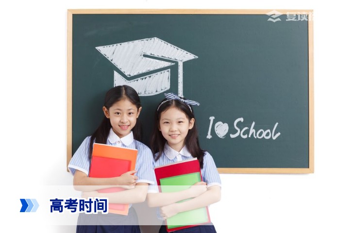 2026年高考时间安排一览:复读生必看的备考时间线规划