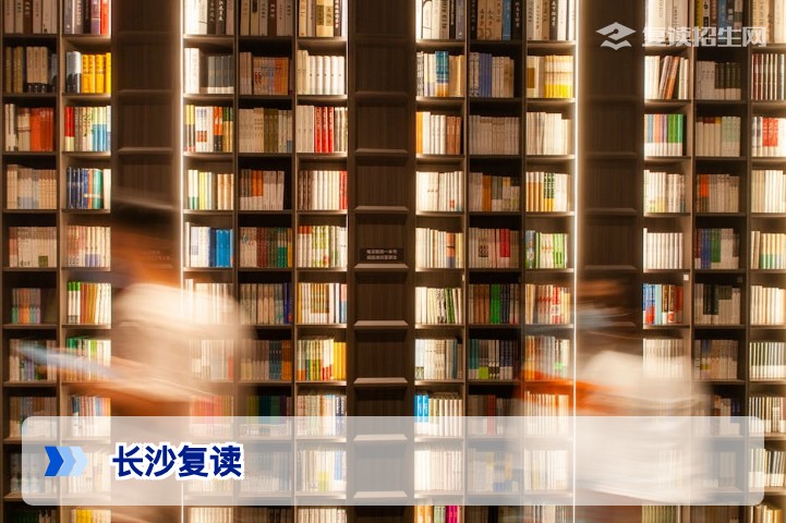 长沙复读学校怎么选？2026年湖南复读政策全解析与提分攻略