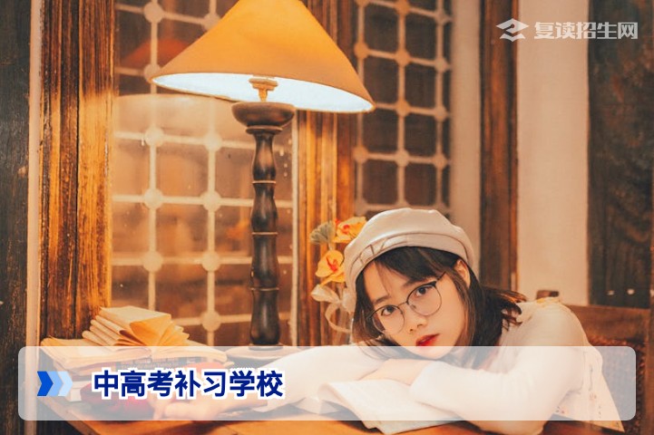 2026年中高考补习学校权威指南:如何选择靠谱提分机构?