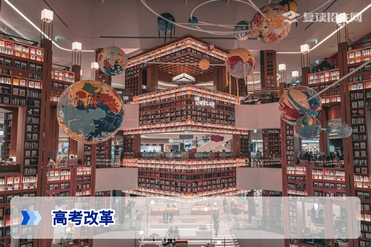 2026高考改革对复读生的影响与应对策略