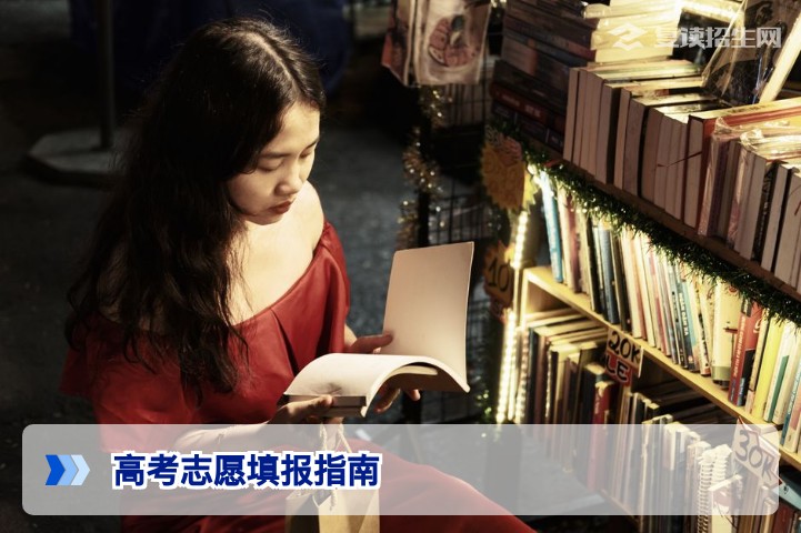 2026年高考志愿填报指南:从政策解读到精准避坑的全流程攻略