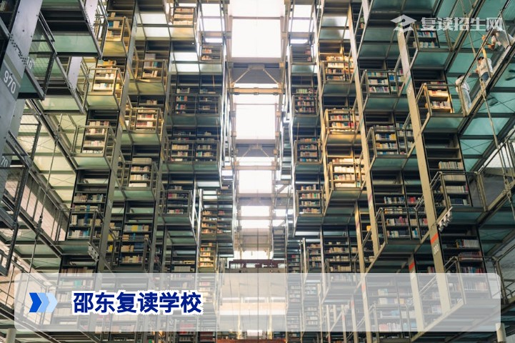 邵东复读学校有哪些?2026年湖南邵东高复学校全攻略与推荐