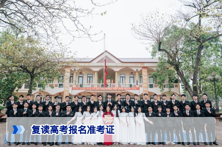 复读高考报名准考证全攻略:2026年打印时间、丢失补办与常见问题