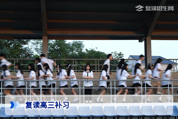 2026年复读高三补习全攻略：如何科学补习实现高效提分？