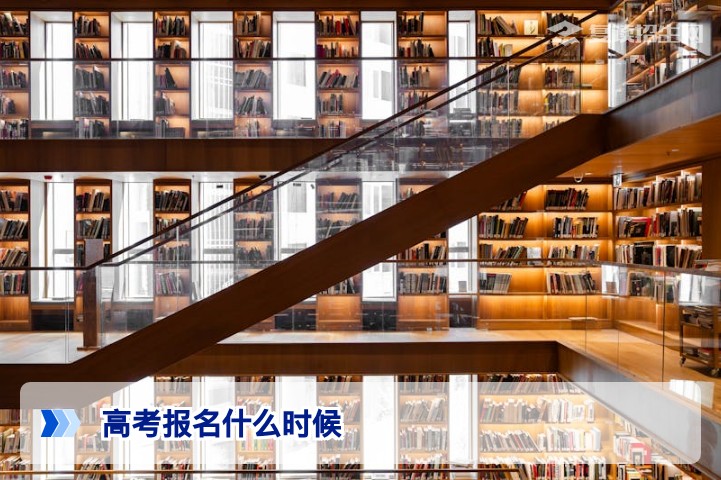 高考报名什么时候？复读生2026-2027年报名时间与全流程指南