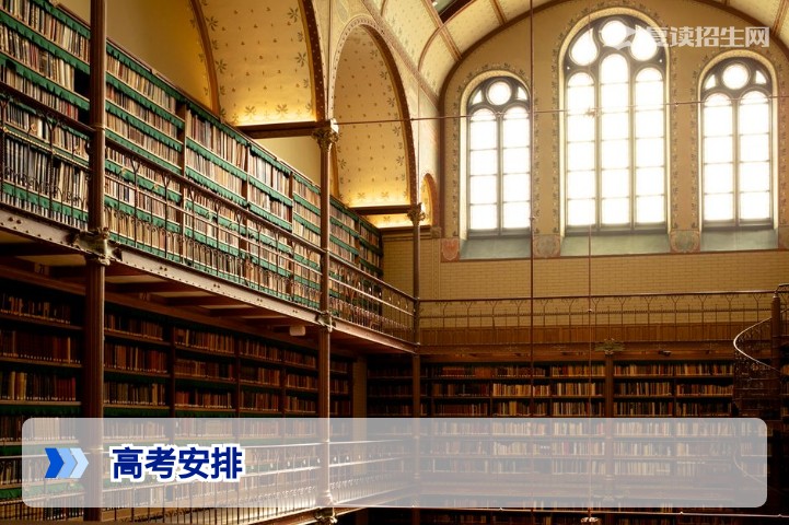 2026年高考安排全解析:考试时间、科目顺序与复读备考关键节点