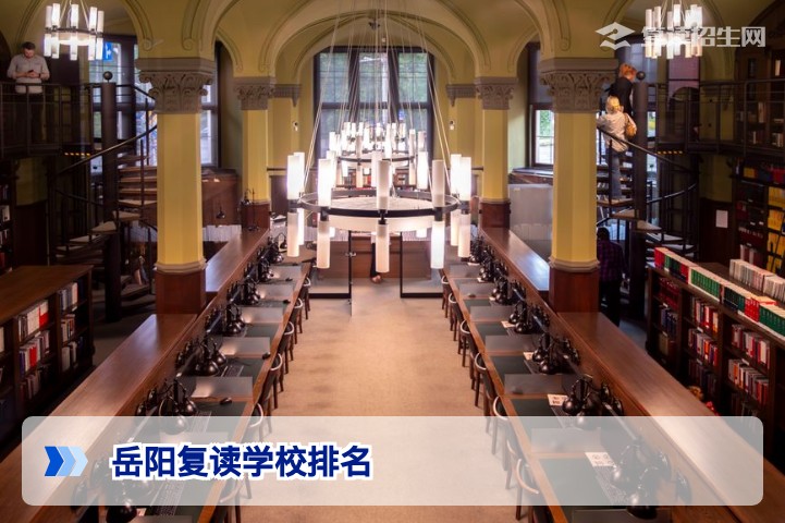 2026年岳阳复读学校排名全攻略：如何找到最适合你的提分圣地？
