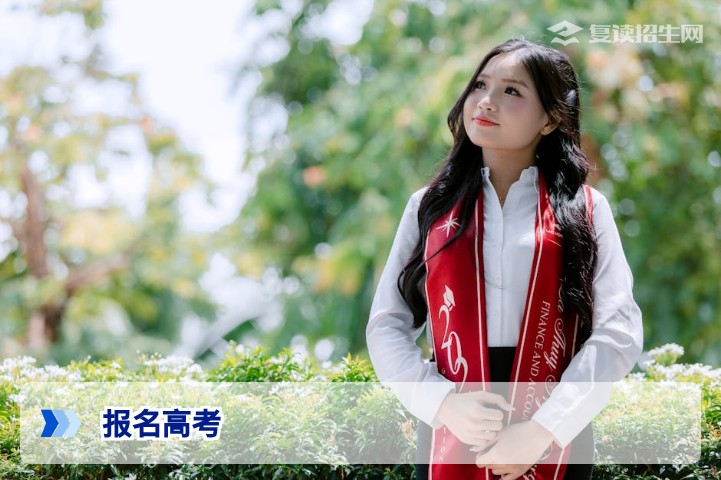 2027年复读生高考报名全流程指南：条件、时间与注意事项
