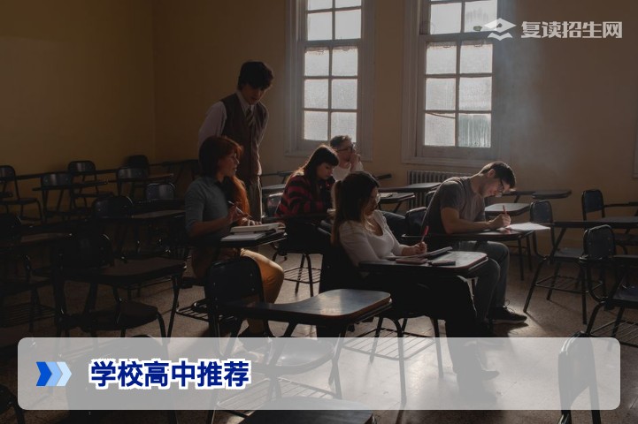 2026年高考复读学校推荐:如何挑选靠谱的高中复读机构?