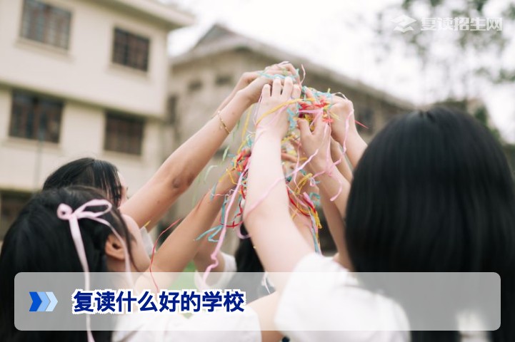 2026年湖南复读学校推荐:如何选择靠谱高复学校?