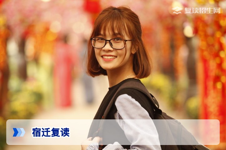 宿迁复读学校怎么选？2026年复读政策与提分指南
