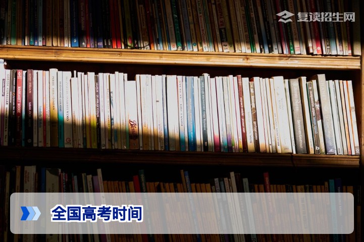 2026年全国高考时间安排详解：各省考试日期与科目时间表