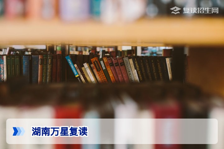 湖南万星复读学校怎么样?2026届复读生必看的深度解析与避坑指南