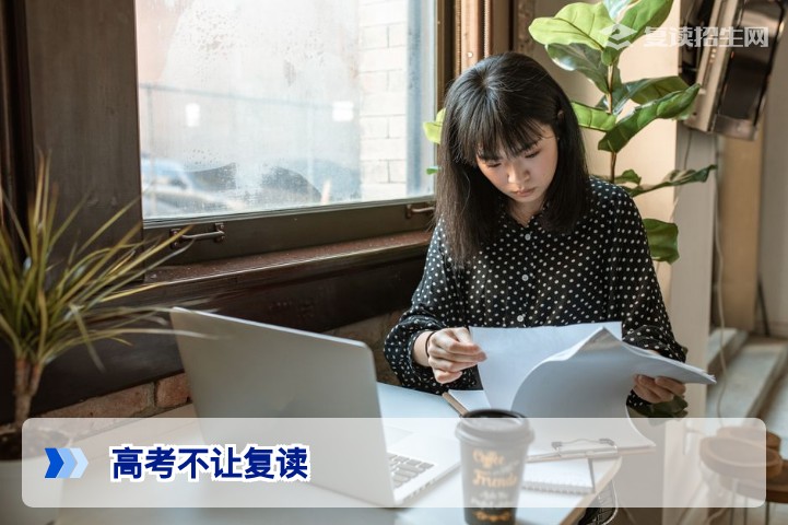 高考不让复读是谣言吗？2026年高考复读政策权威解读