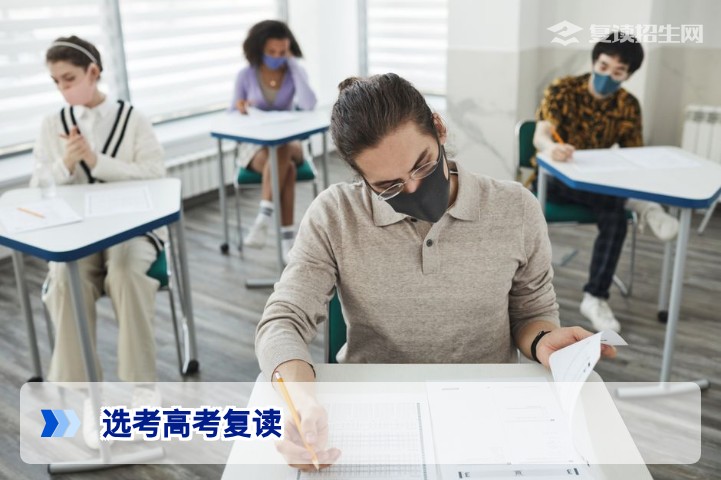 选考高考复读：2026年新高考背景下选考科目如何科学决策与提分策略