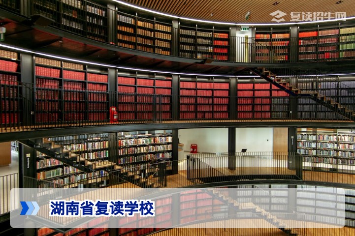 湖南省有哪些复读学校？2026年权威名单与择校指南