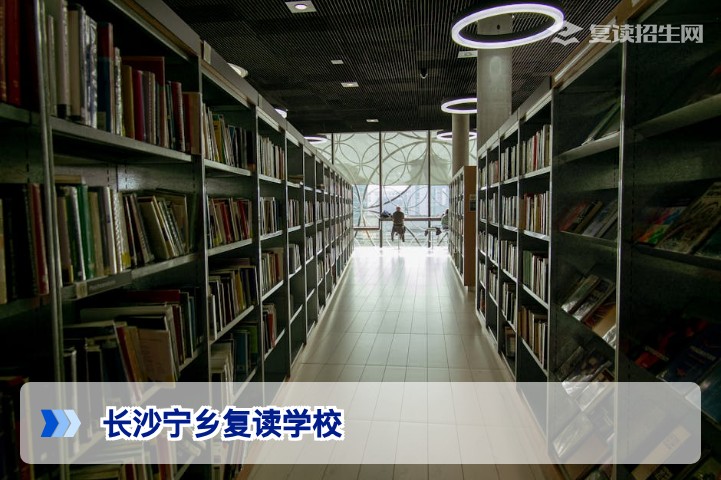 2026长沙宁乡复读学校全攻略:排名、学费与提分实情解析