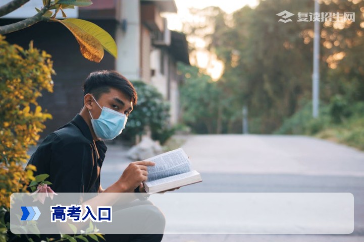 高考入口：复读生必知的报名、查分与录取全流程指南