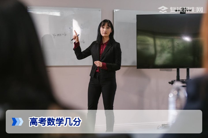 2026年高考数学几分？满分结构及复读提分全攻略