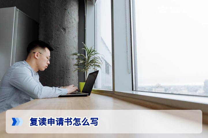 复读申请书怎么写?2026届考生必备模板与避坑指南
