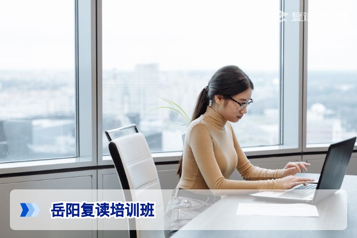 2026年岳阳复读培训班选择指南:官方排名、提分效果与避坑分析
