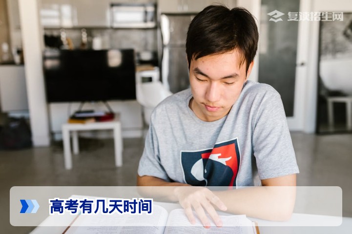 高考有几天时间？2026年新高考全国统一考试时间安排详解